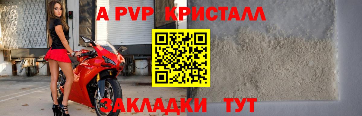 А ПВП СК  Alfa_PVP Соль  Михайловск  A PVP Crystall  Вход с VPN 