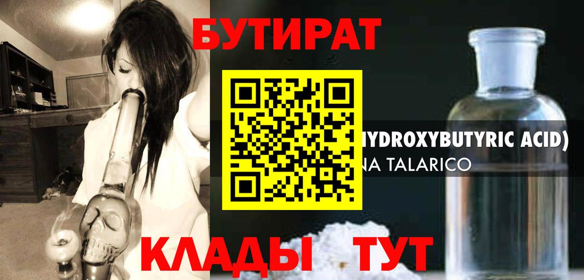 Михайловск  Бутират буратино  Вход с VPN 