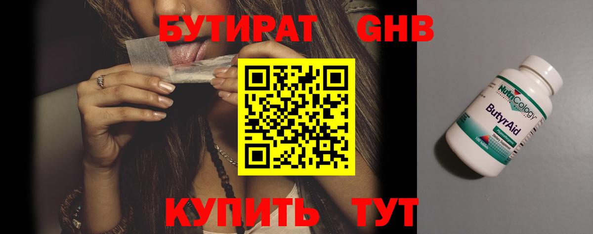Бутират 99% Михайловск