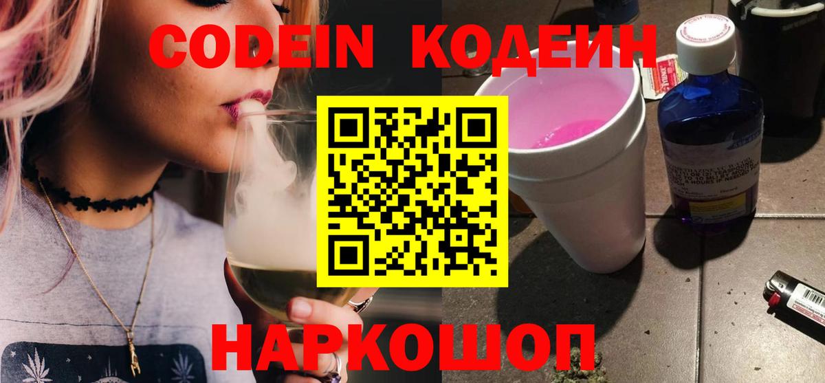 Кодеин напиток Lean (лин) Михайловск