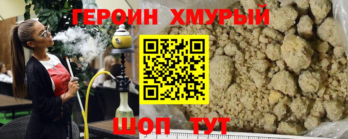 ГЕРОИН герыч  Вход с VPN  Михайловск 