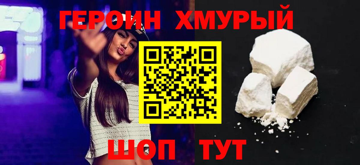 Героин Афган Михайловск