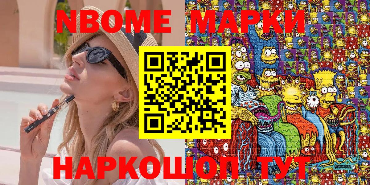 Марки N-bome 1500мкг  Наркотические марки  Михайловск  Вход с VPN 