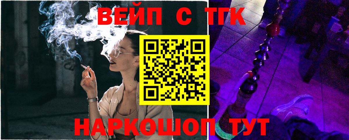 ТГК вейп с тгк Михайловск